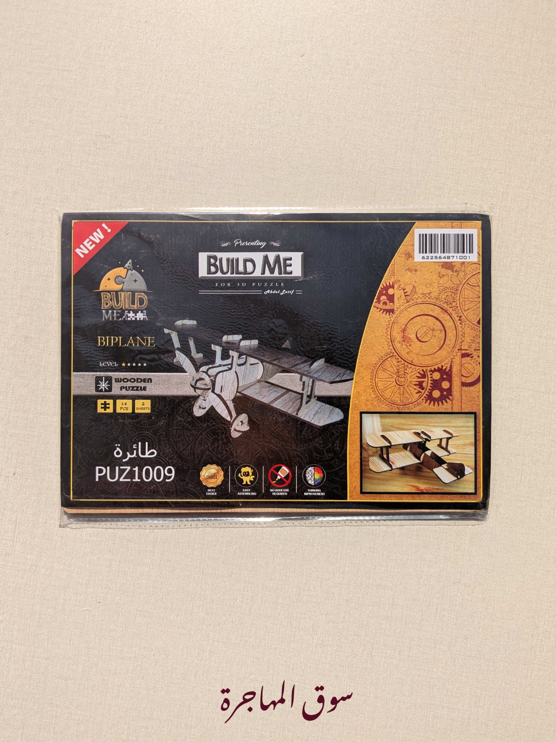 3D Wooden Puzzles